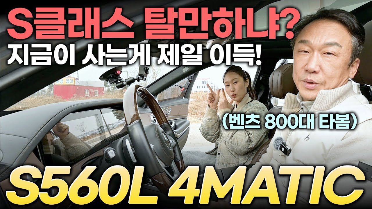 벤츠 S560이 S450보다 싼 이유? 지금 최고의 타이밍...! | 중고차는 정우모터스