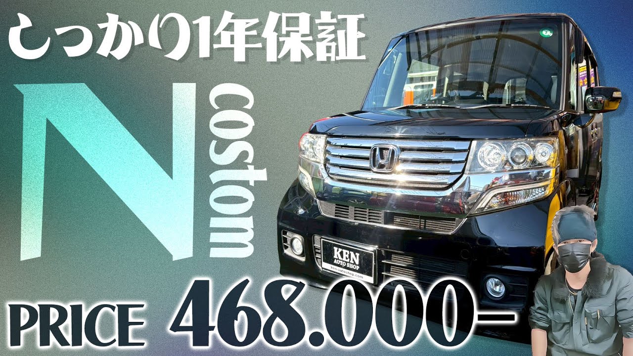 【全国対応★故障保証①年付き】人気のブラック【コミコミ価格】N-BOXカスタム #ケンオートショップ 