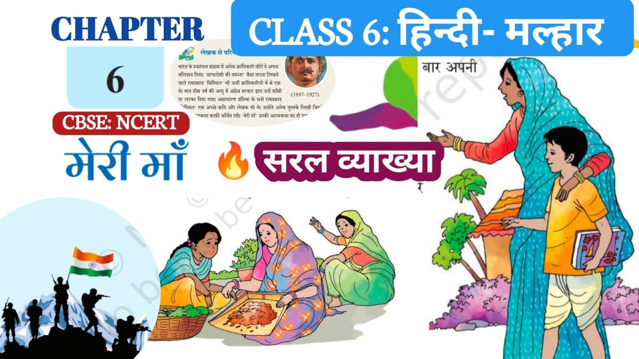 Meri Maa (मेरी माँ) Class 6 Hindi Chapter 6 | Simple Explanation Part 1 | NCERT CBSE Malhar Book |