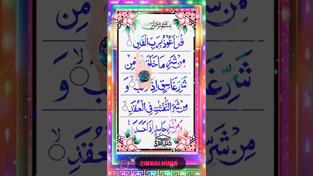 🌅 Surah Al-Falaq | Cool Items Reminder #shorts