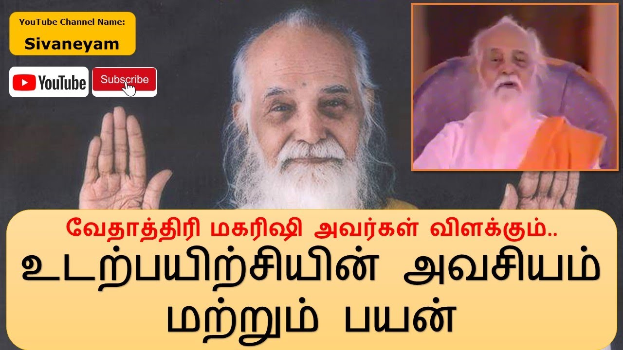Vethathiri Maharishi - Need & Benefits of Exercise - உடற்பயிற்சியின் அவசியம் மற்றும் பயன்  Sivaneyam
