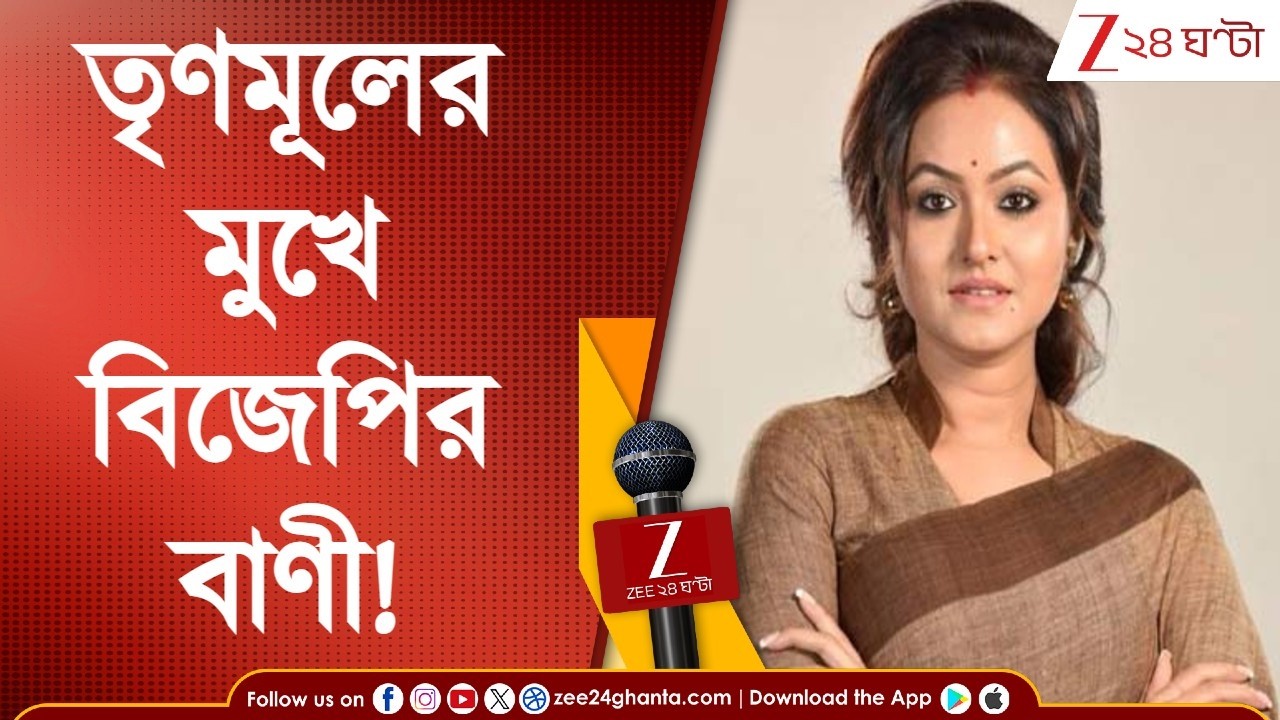 BJP-র 'ডবল ইঞ্জিন' সরকারের কথা TMC-র মুখে! কাউন্সিলর অনন্যা বন্দ্যোপাধ্যায়ের বিতর্কিত মন্তব্য | KMC