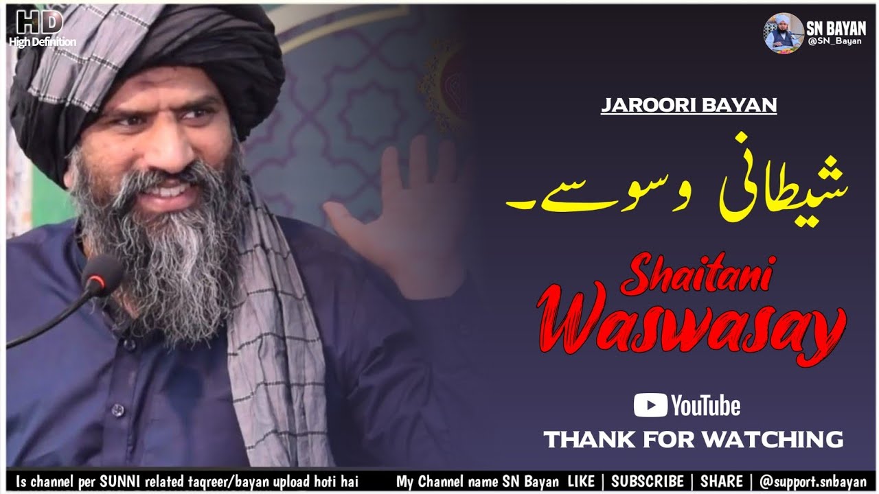Shaitan ke waswase? by Dr Muhammad Suleman Misbahi