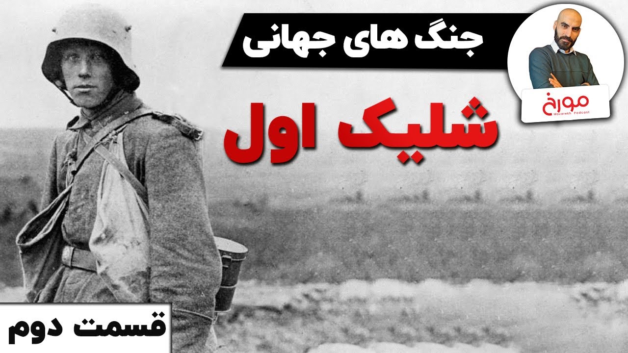 پایان جنگ جهانی اول (قسمت دوم) | صلحی موقت