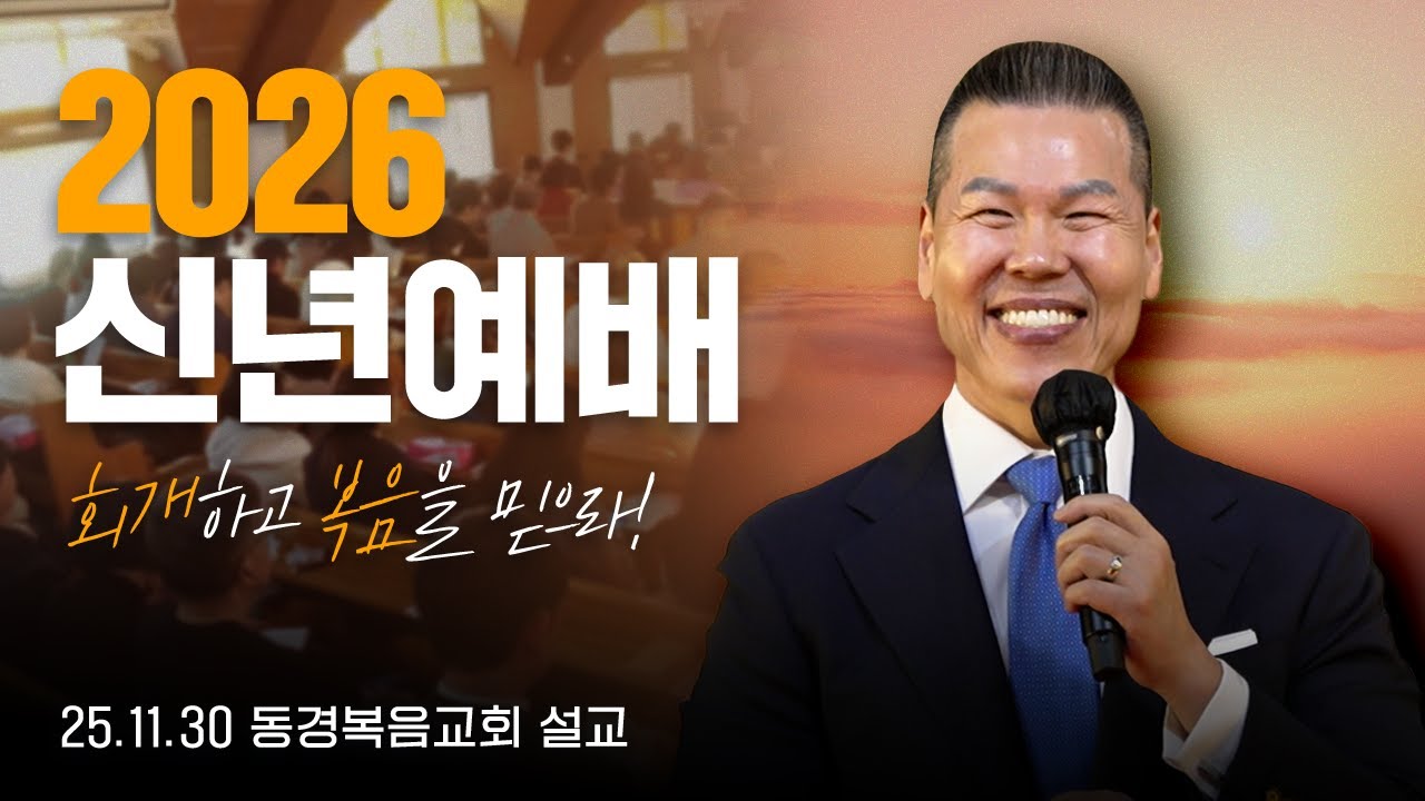 2026 저스트지저스 신년예배🌅 | 회개하고 복음을 믿으라! | 동경복음교회 설교 | 브라이언박 목사 | Virtual Church | [Just Jesus]