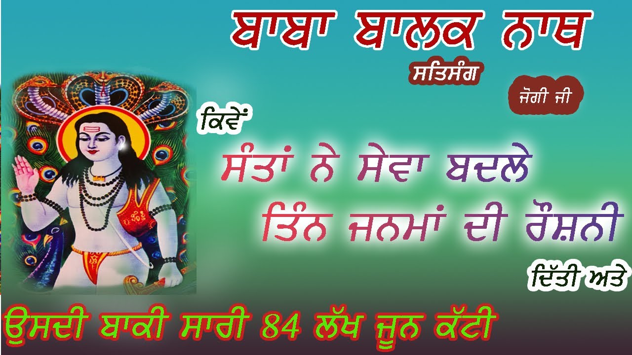 कैसे संत सेवा का फल देता है || SALERAN DHAM ||  BABA BALAK NATH TRUE HISTORY
