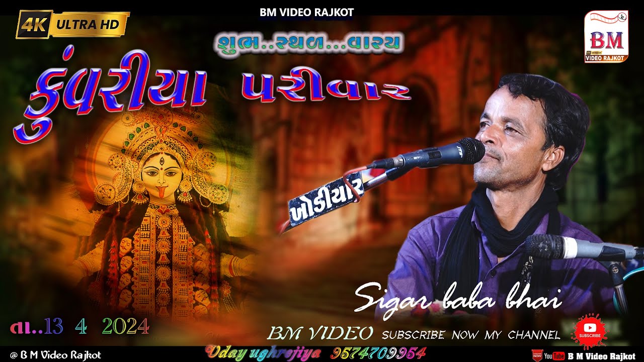 કેશા ભાઈ ઉમસુ કુંવરીયા નો માંડવો ગામ વારય..કુંવરીયા પરિવાર નો જોરદાર માતાજી નો માંડવો ...