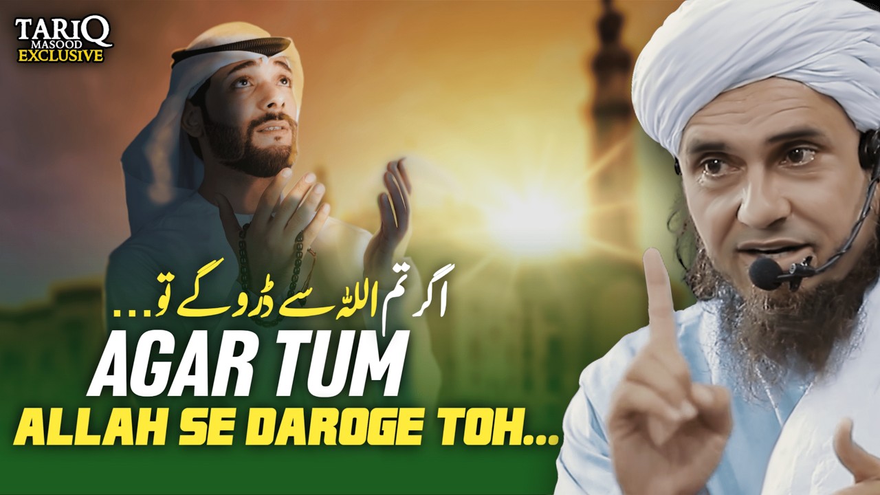 Agar Tum ALLAH Se Daroge Toh... | Mufti Tariq Masood