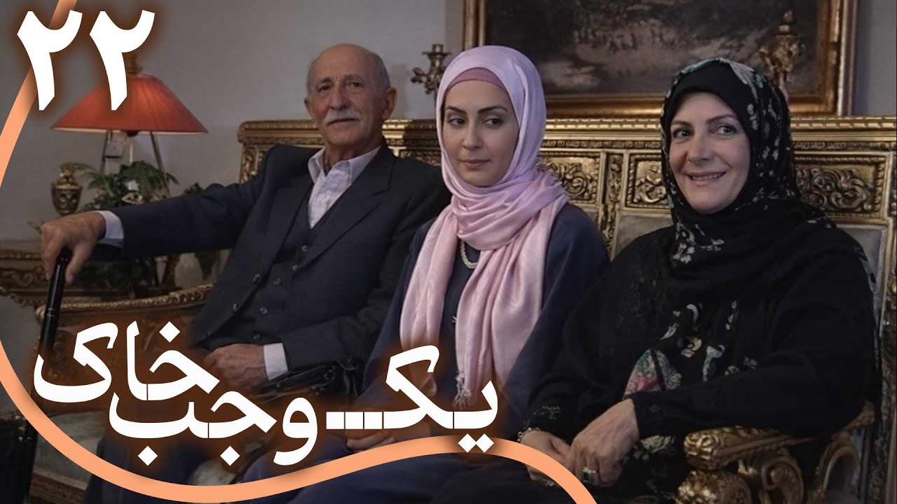 سریال یک وجب خاک - قسمت 22 | Serial Yek Vajab Khak - Part 22