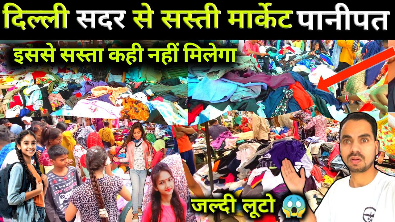 सदर बाजार संडे पटरी मार्केट |  से सस्ती / panipat sunday market #sadarbazar/ #panipat