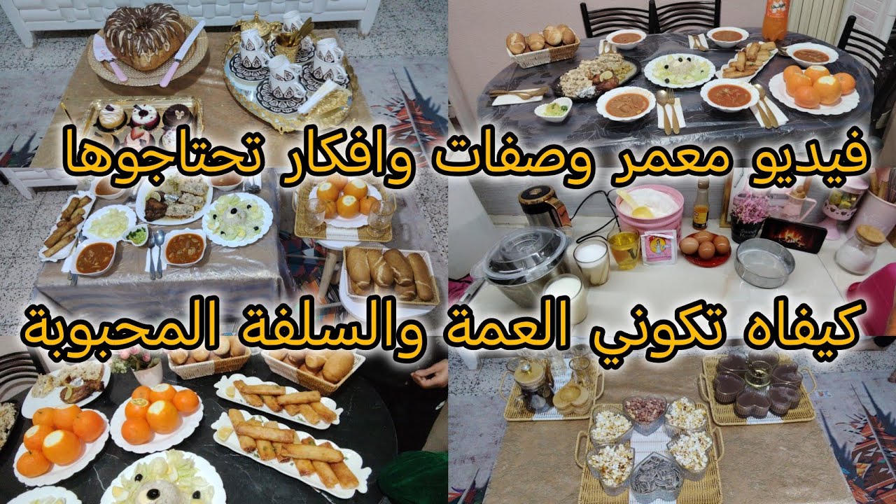 عرضة للغوالي/داري اليوم منورة/قد فمي قد ذراعي/ارواحي نقولك سر علاقتي الطيبة مع نساء خاوتي