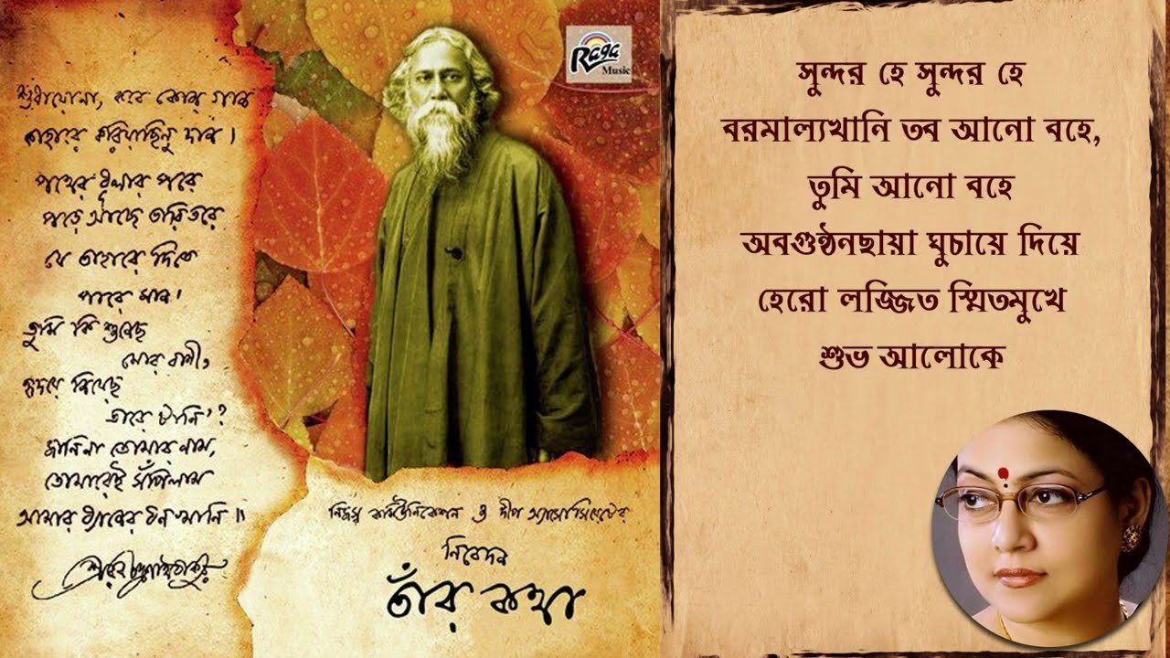 Bnodhu Kon Alo//Rabindra Sangeet//Sreeradha Bandopadhyay