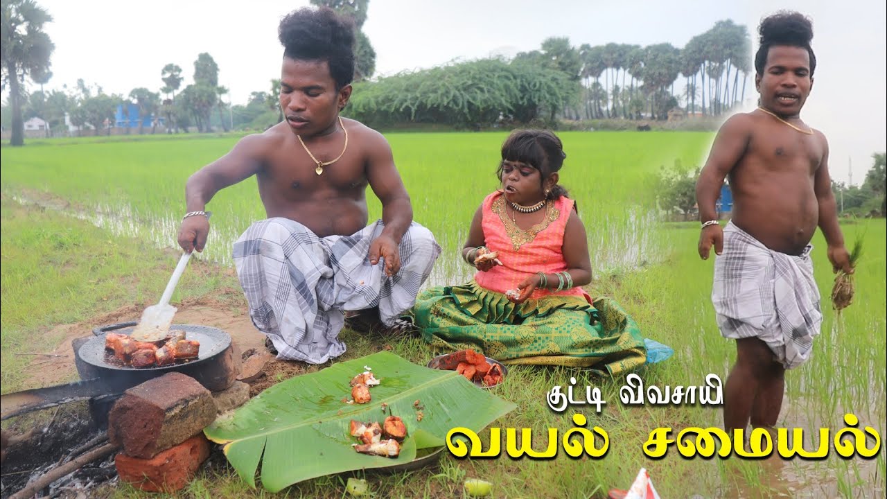 வயலில் சமையல் செய்து அசத்திய குட்டி விவசாயி