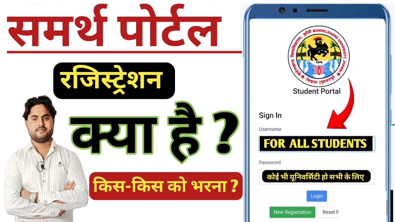 What is Samarth Portal Registration? Samarth Portal Registration/Samarth Portal Kya Hai #samarthp...
