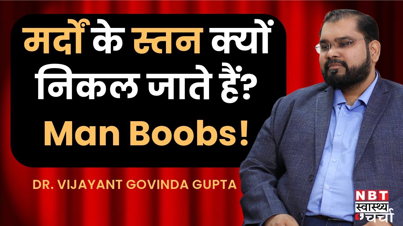 How to Reduce Man Boobs Naturally | Gynecomastia Treatment, Surgery & Exercise | Dr Vijayant Govinda