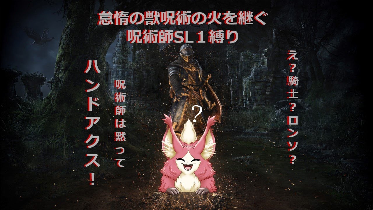 突発！【ダークソウルリマスター】怠惰の獣呪術の火を継ぐpart.03【SL1縛り】小ロンドを強化素材マラソンできるとこまで進むよその後はマラソン