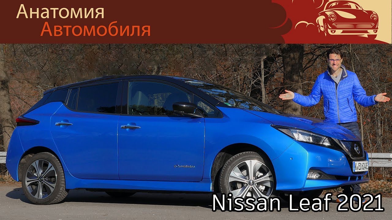 Nissan Leaf — электрический подробный обзор | Nissan Leaf EV review