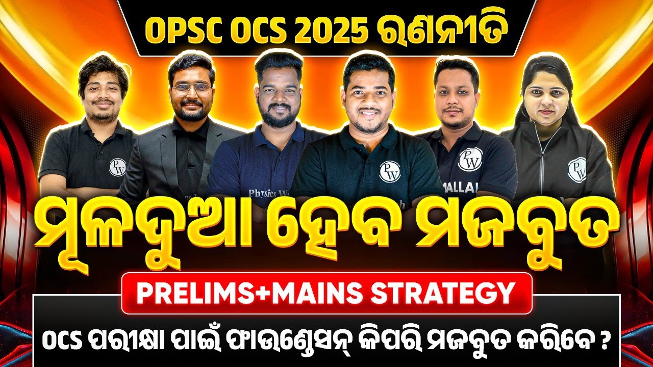 Launching: Sarv Saksham OPSC OCS Foundation Batch 2025 | OCS 2025 Foundation Batch By OPSC Wallah