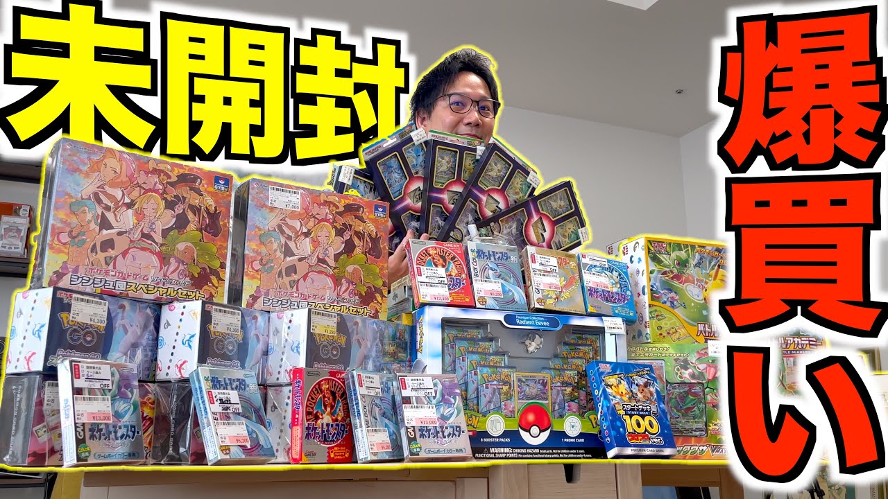 【購入品紹介】茨城〜神奈川で未開封ポケカを爆買いしてきました！