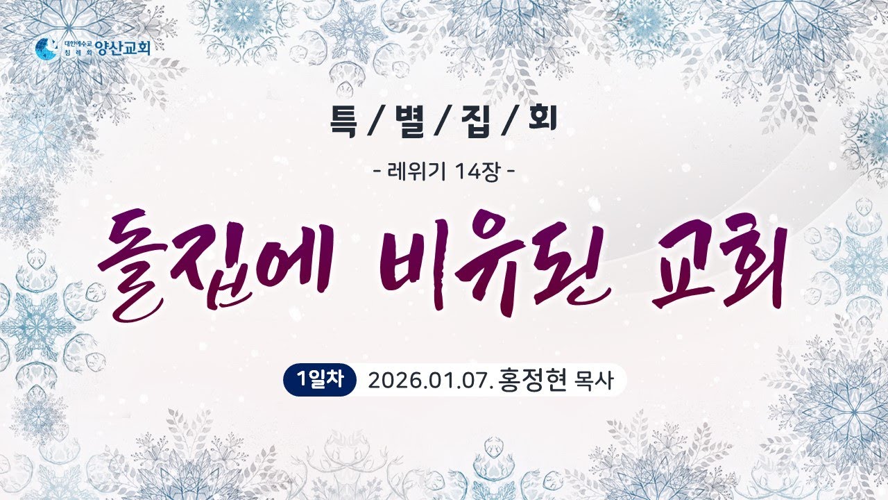 260107_특별집회 1일차_홍정현p