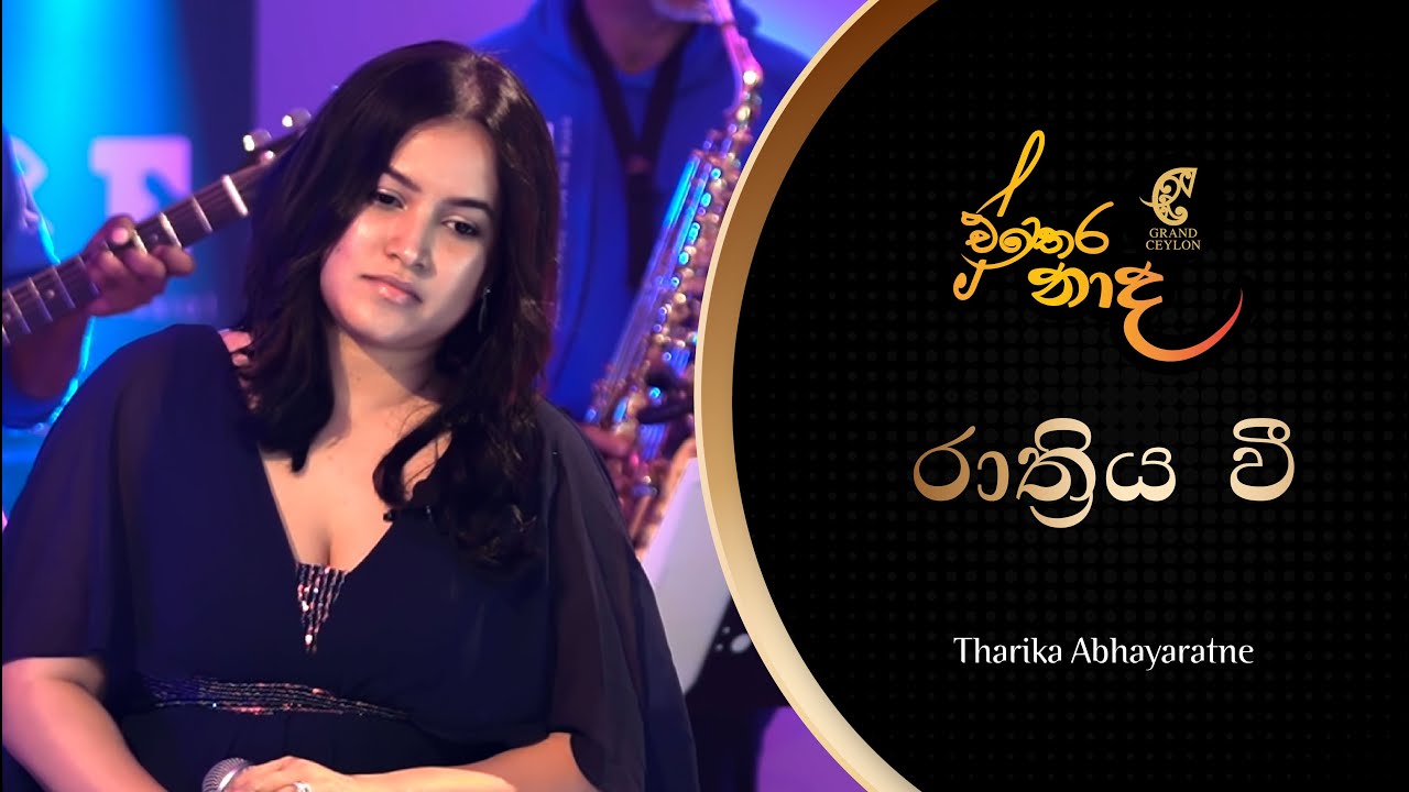 Ethera Nadha (එතෙර නාද) | රාත්‍රිය වී (Rathriya Wee Cover Song) with Tharika Abhayaratne