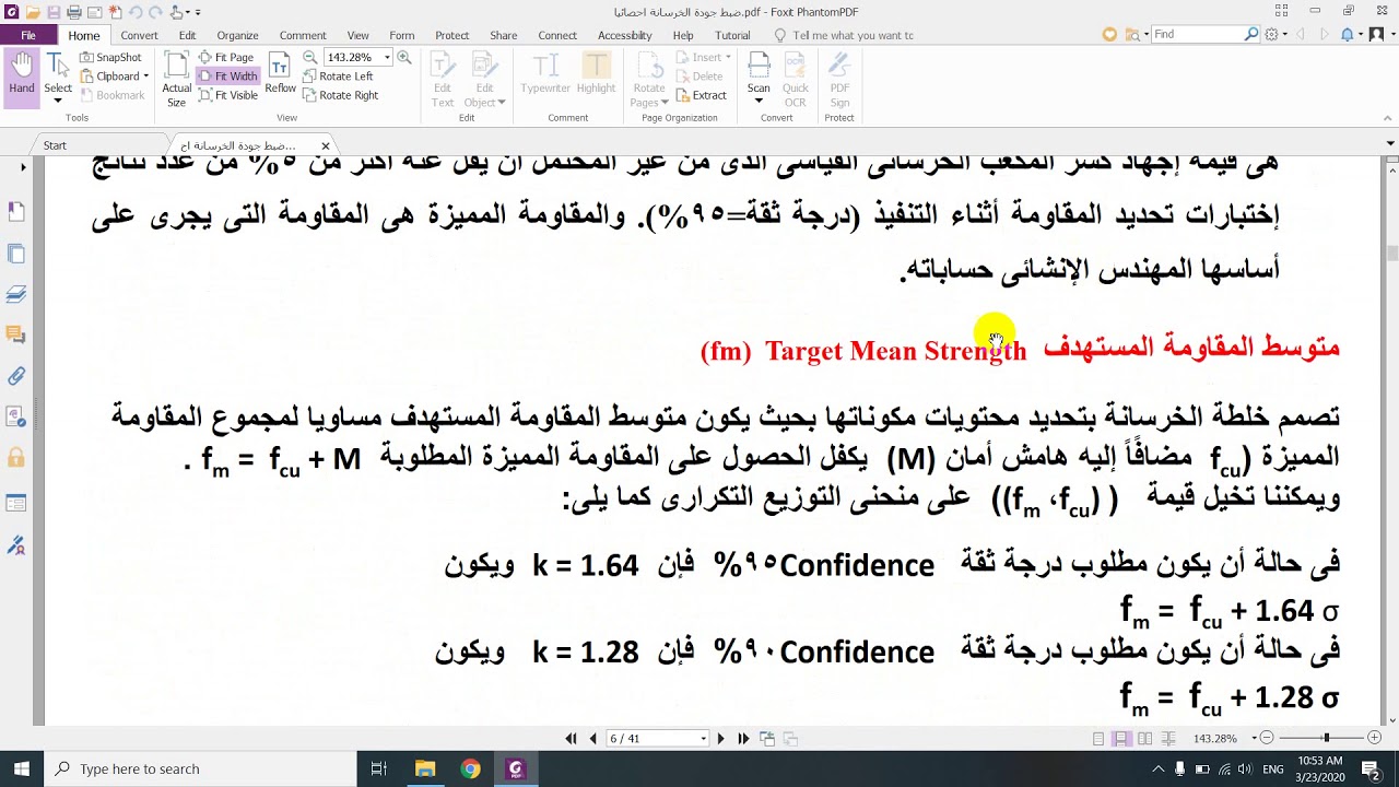 ضبط جودة الخرسانة خواص مواد 4