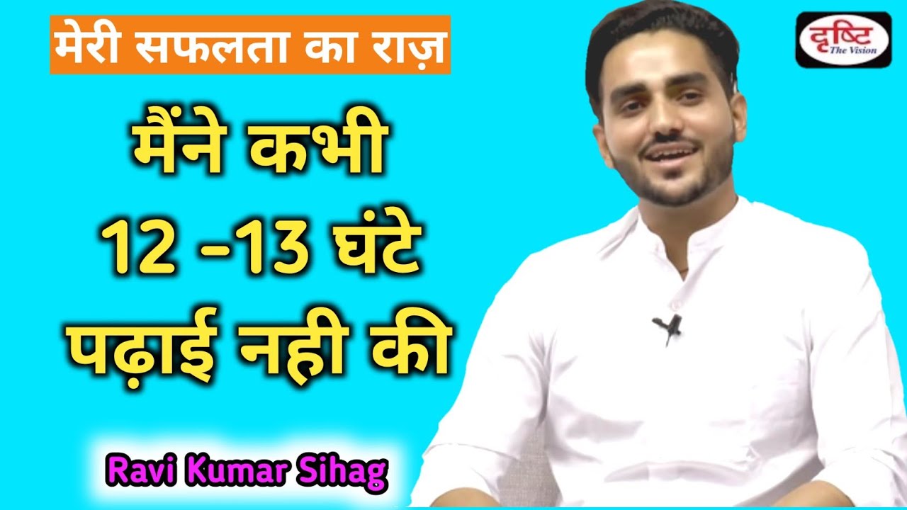 Toppers talk | ravi kumar sihag ias strategy बिना preparation के UPSC कैसे निकाले || @IASPathshala