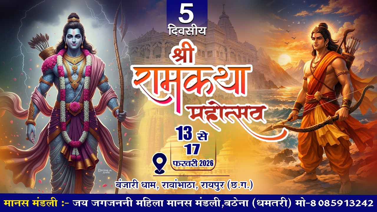 🔴LIVE-पंच दिवसीय मानस गान सत्संग समारोह रावाभाठा रायपुर || जय जगजननी महिला मानस मंडली बठेना, धमतरी