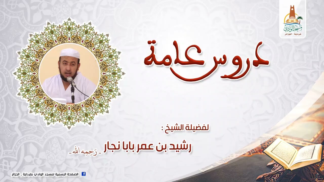 محاضرة / الاعلام والشباب ح 1/ الاستاذ رشيد بابانجار