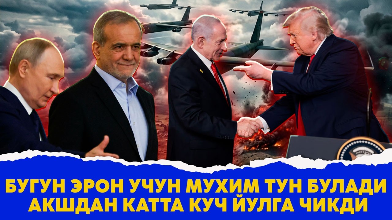 Бугун Эрон учун мухим тун булади Акшдан катта куч йулга чикди