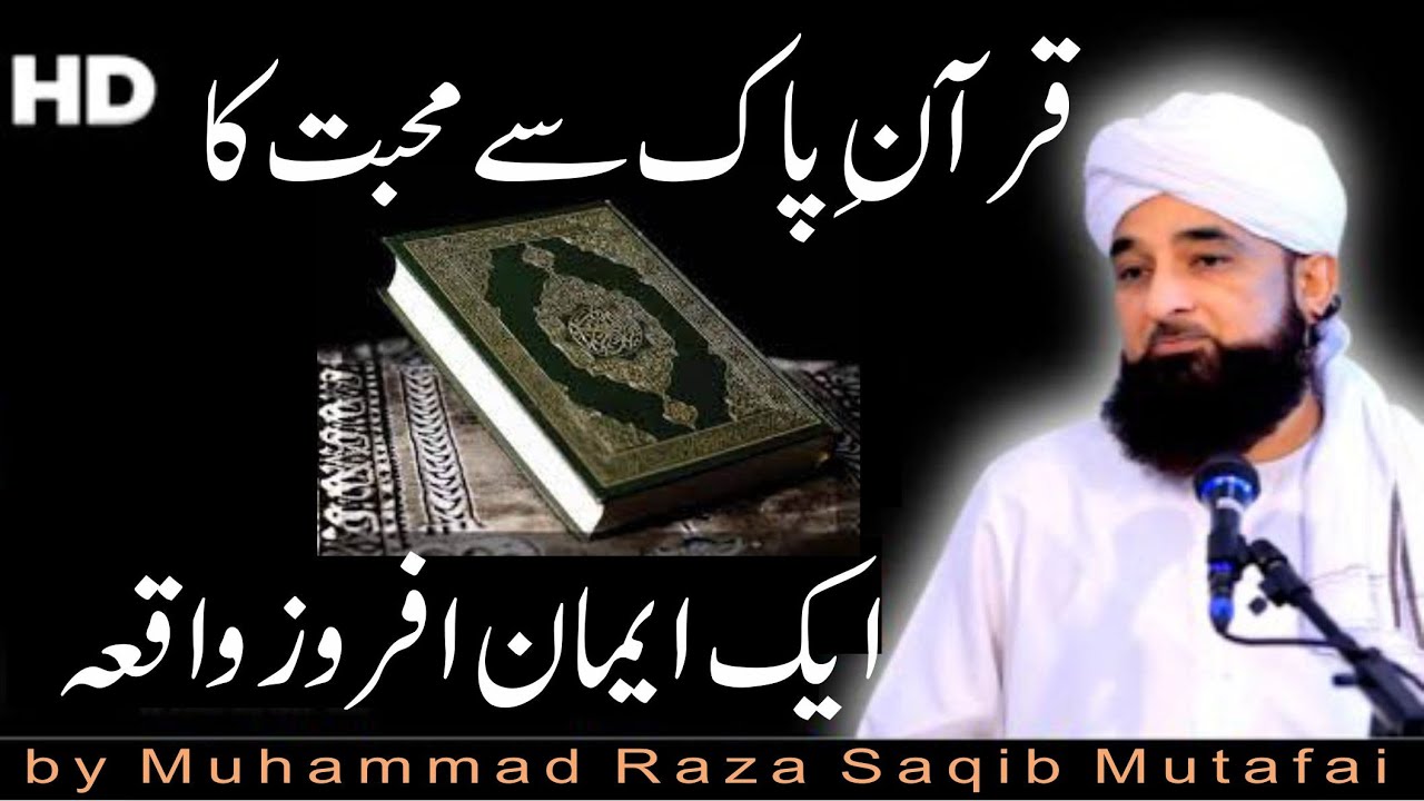 Quran Pak se Muhabbat Ka Iman Afroz Waqia | Saqib Raza Mustafai