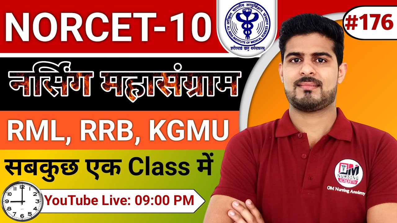AIIMS NORCET-10 | RRB | KGMU & SGPGI 2025 EXAM PREPARATION | LATEST MCQS #176