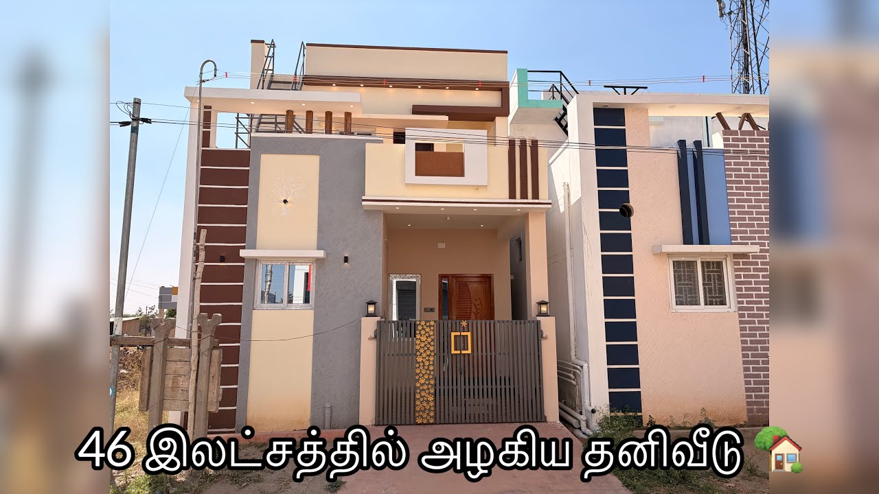 Дом за 46 лакхов | Срочная продажа недорогого дома в Коимбатуре | Отдельный дом в Коимбатуре
