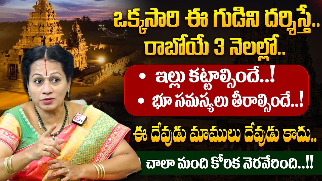భూ సమస్యలకి ఈ దేవాలయాన్ని దర్శిస్తే చాలు.. | Padmaja Ramanujadasi About Own House | SumanTV Deepathi