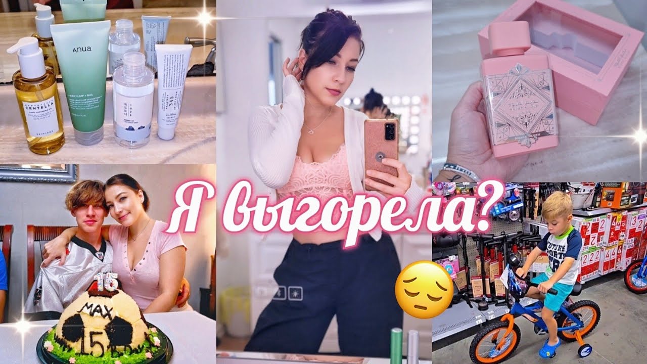 ОТКРОВЕНИЯ 😔 НОВЫЙ АРОМАТ/ СЮРПРИЗЫ/ ПОКУПКИ/ ПОДАРКИ/ ШОПИНГ/ семья США #парфюм #косметика #vlog