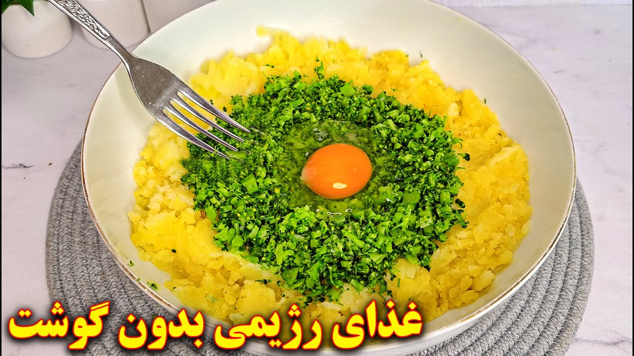 غذای رژیمی خوشمزه گیاهی | آموزش آشپزی ایرانی
