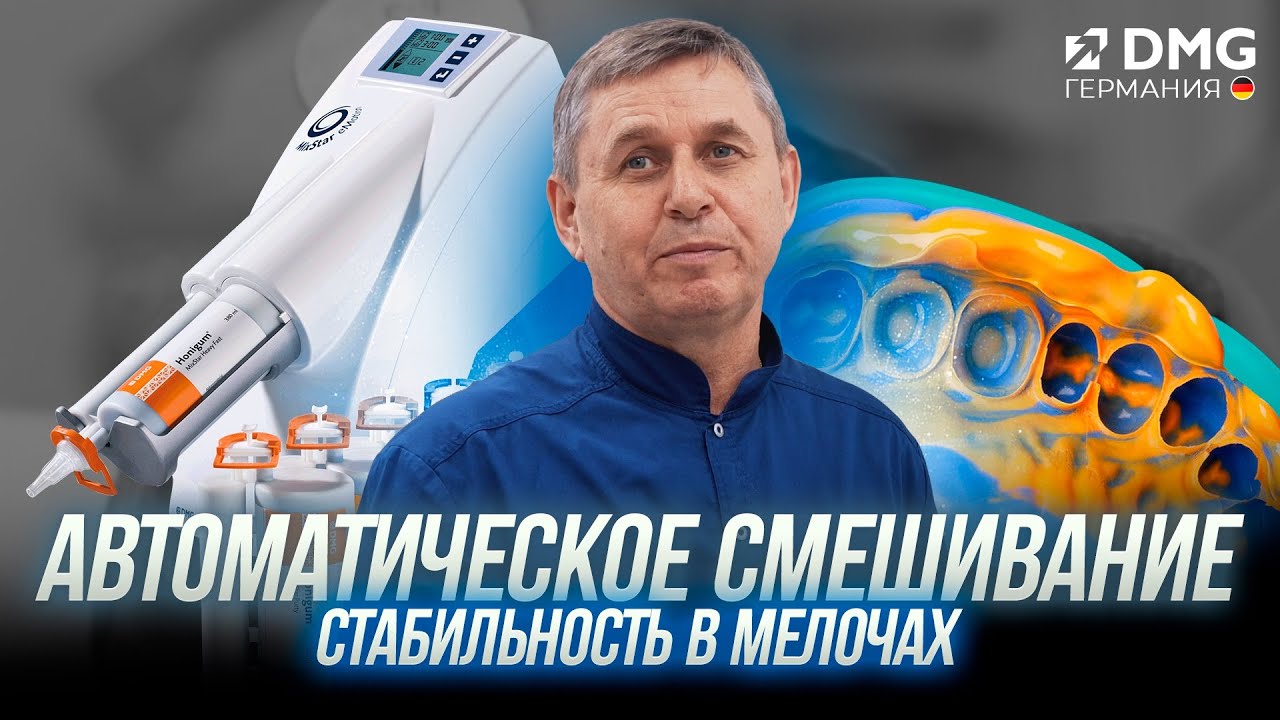 Автоматическое смешивание: разница, которую видно в оттиске | DMG MIXSTAR-EMOTION