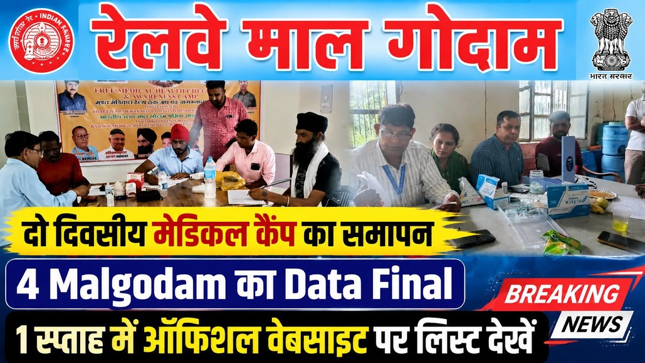 Brmgss | Brmgss Latest News | 2 दिवसीय Malgodam Joining Camp 4 Malgodam का Data Final Official Web