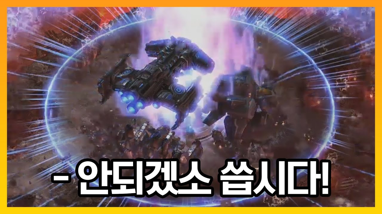 땅굴도 공중도 나오는 '최후의 전투 강화판' ㄷㄷㄷ - [스타 캠페인]