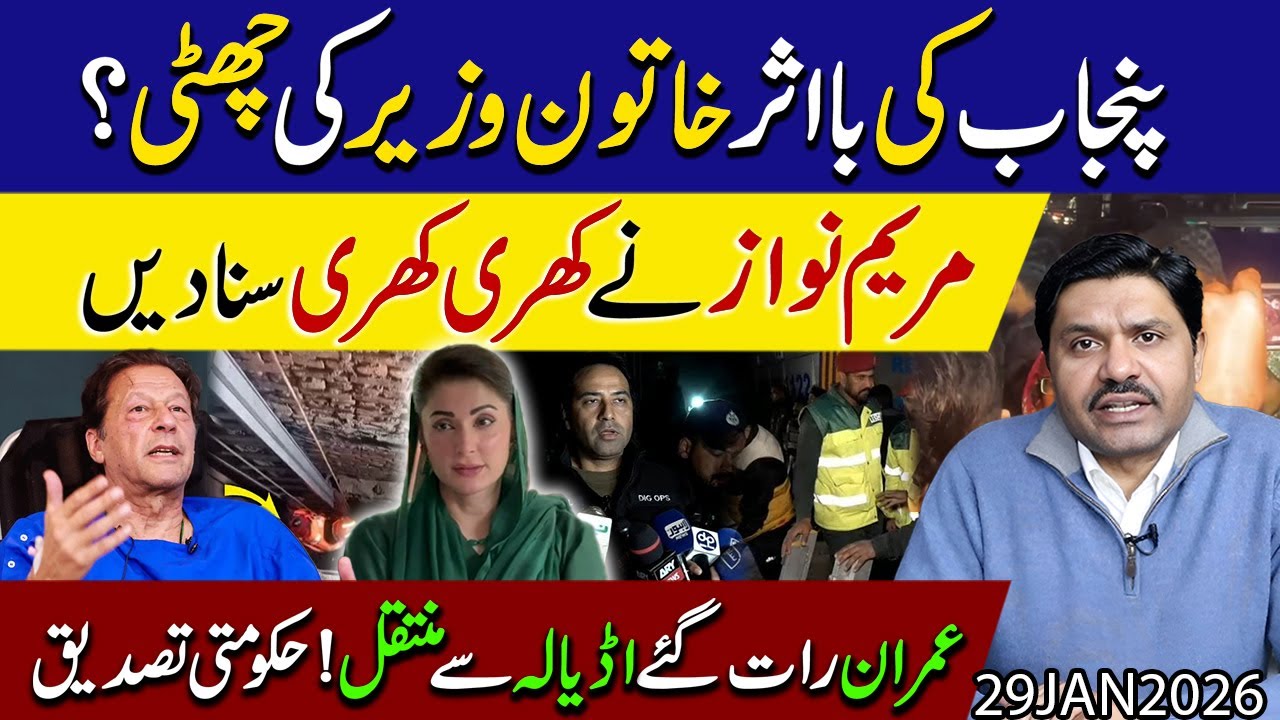 Data Darbaar incident aur hakumat ka rad e amal ?| Maryam Ghussay mein | Imran adiala se muntaqil