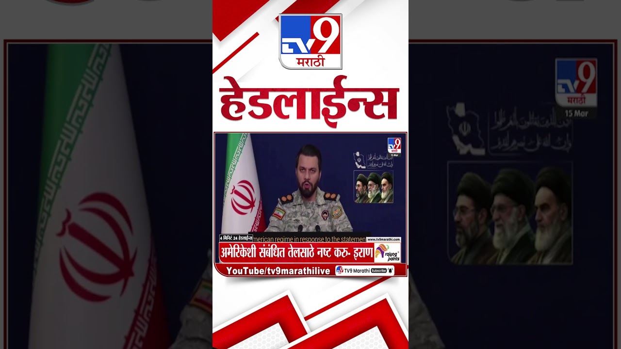 Tv9 Marathi News Top Headline Today | 15 March 2026 | 7 AM | 4 Minute 24 Headline Maharashtra