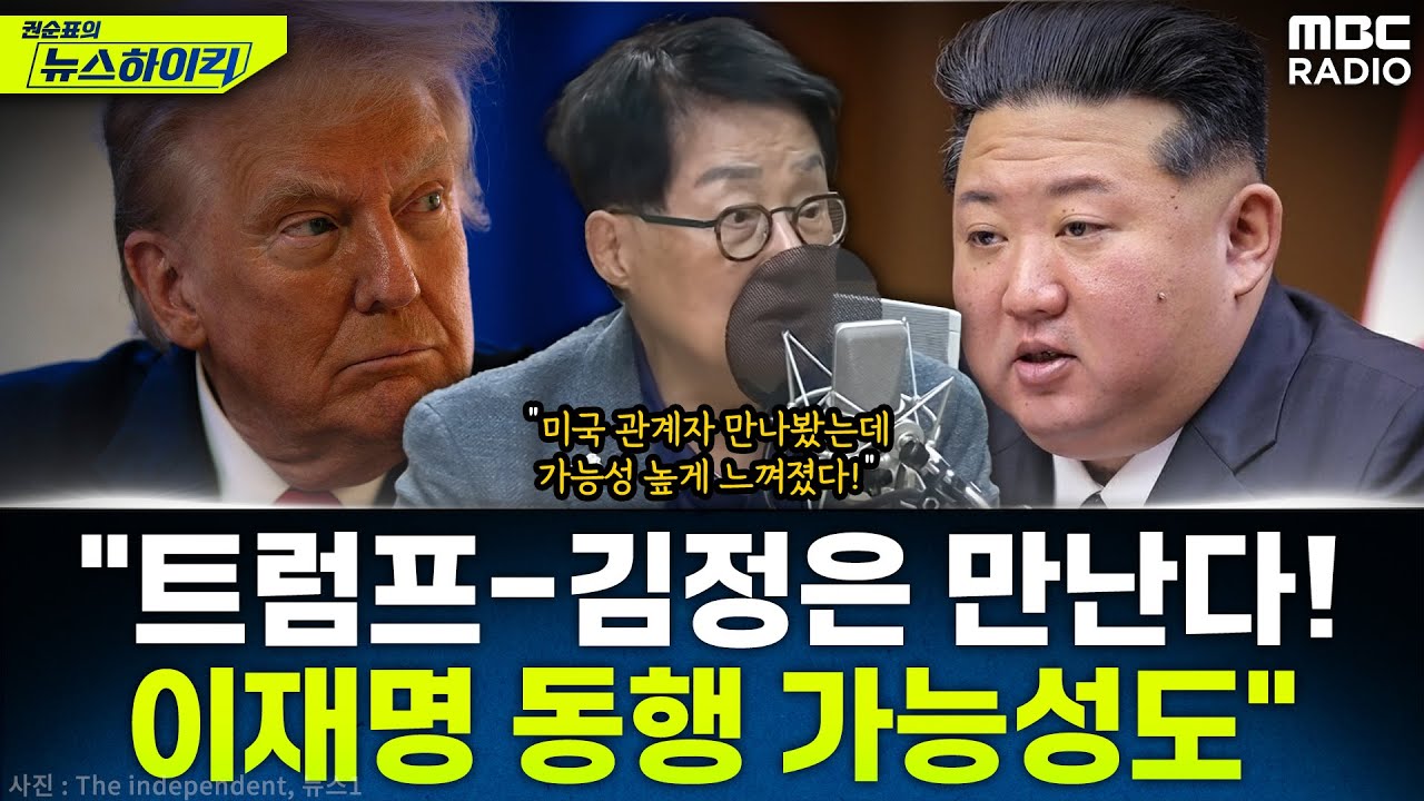 [뉴스하이킥] '전 국정원장' 박지원의 전망 