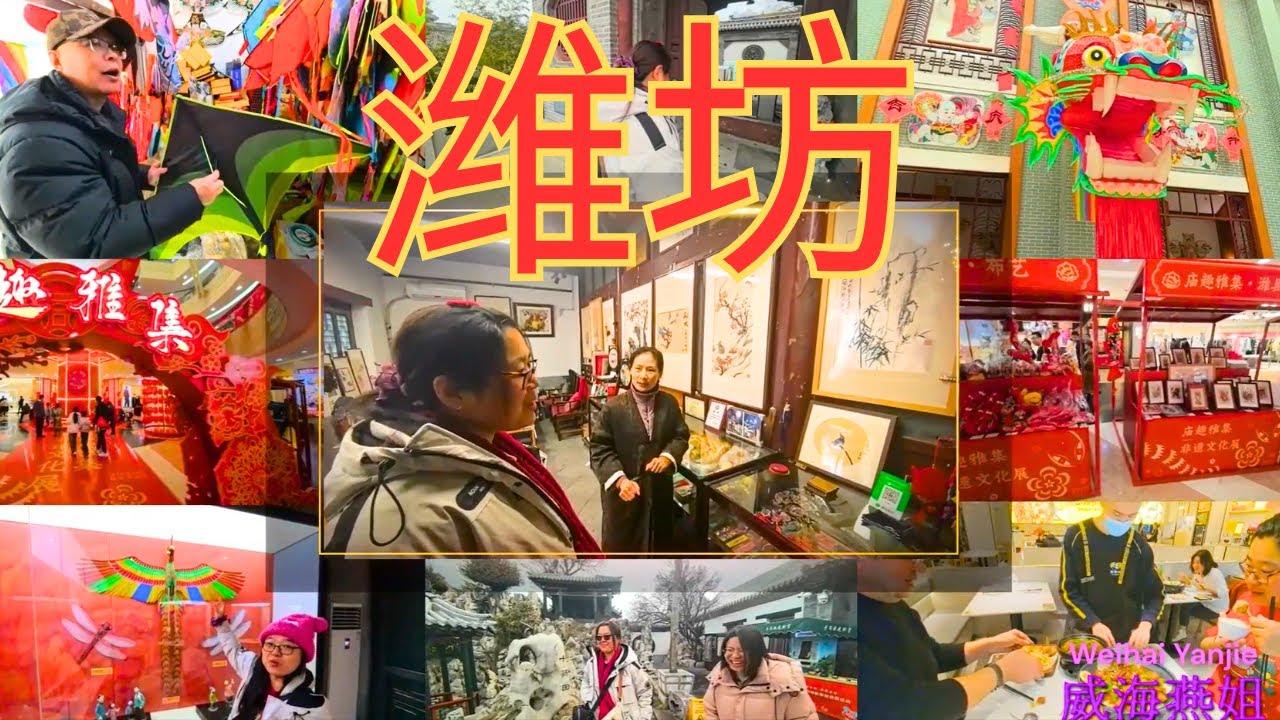 手工艺瑰宝之城：潍坊的风筝与刺绣艺术 | Weifang’s Traditional Crafts: Kites & Embroidery  ENG SUB