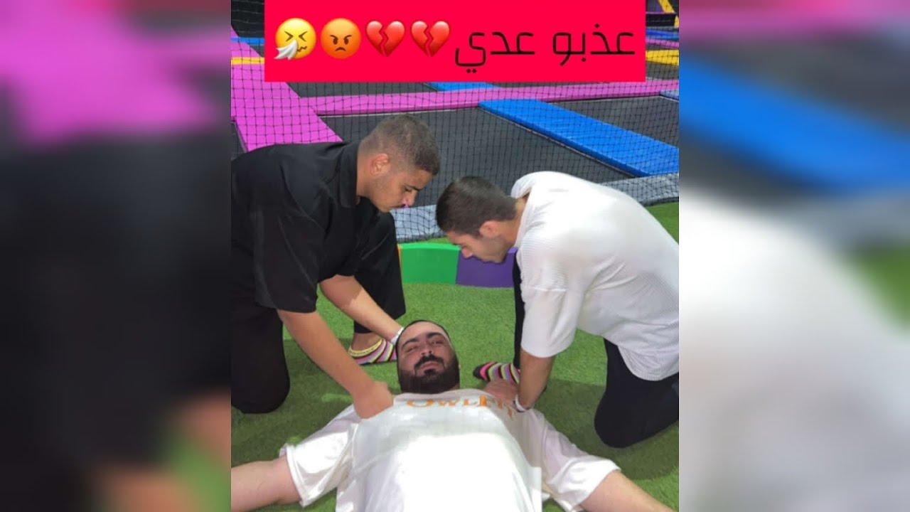 مدحت وعايش عذبو عدي فـ باونس 😂😂