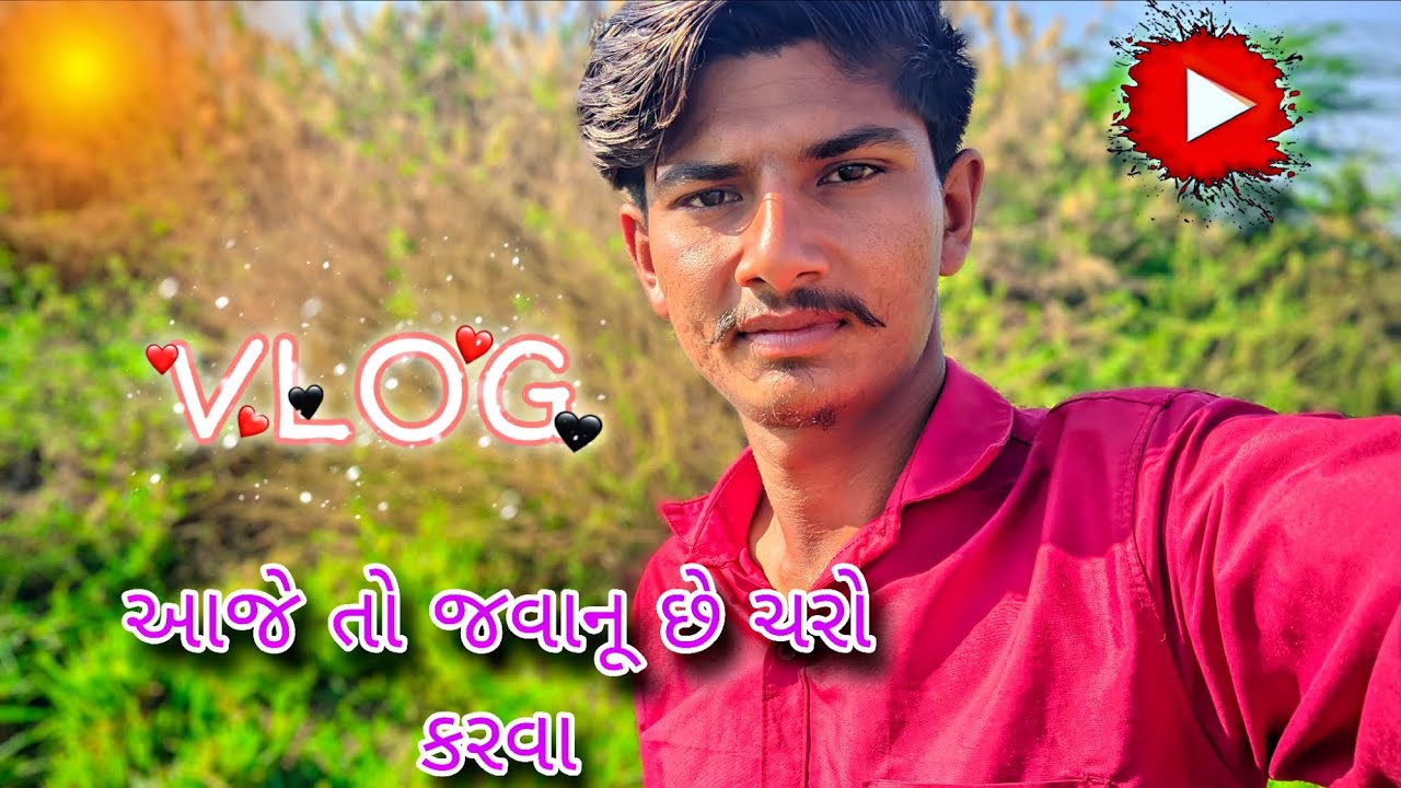 આજે તો જવાનૂ છે ચરો કરવા||ishvarlifestyle vlog ✨🔥