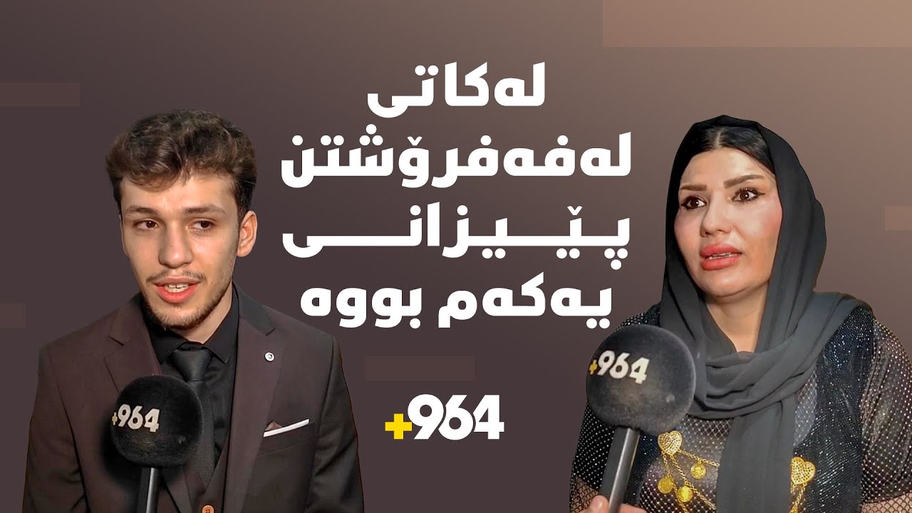 یەکەمەکەی کەلار: یەکسەر چاوم پڕ بوو لە ئاو، باوەشم کرد بە دایکمدا