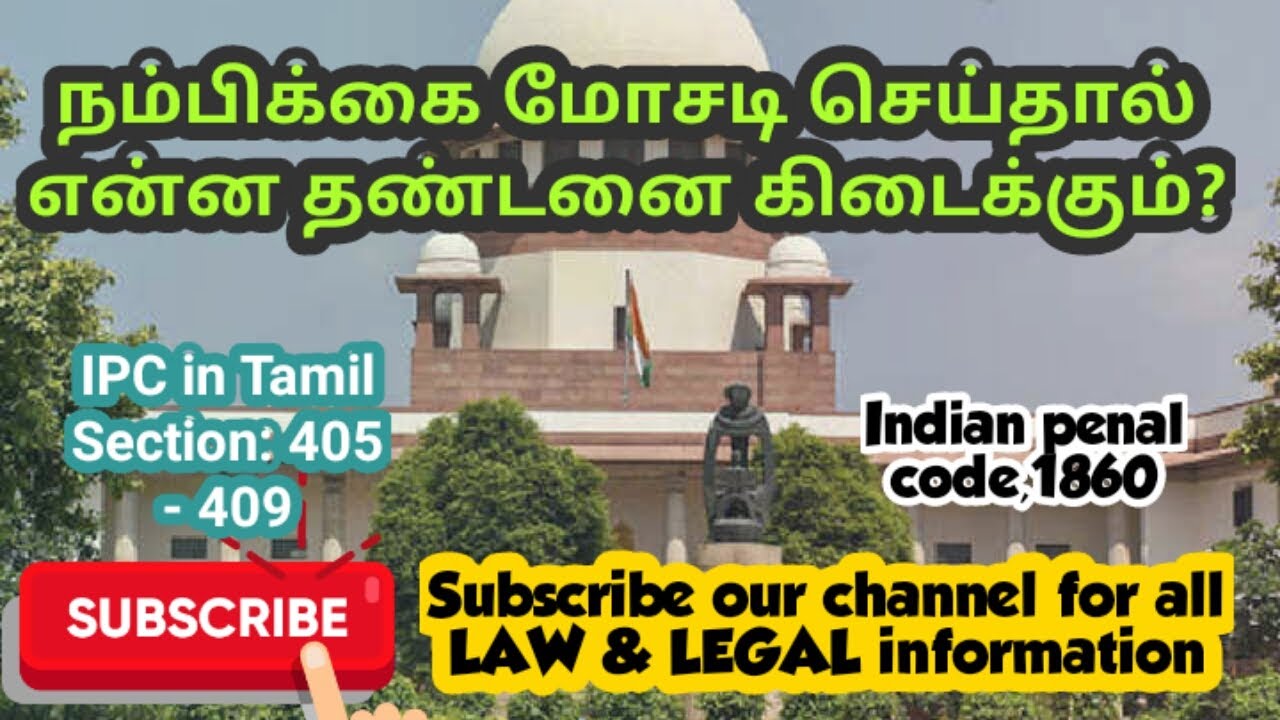 IPC in Tamil # what is IPC Section:405 409#LEGAL#LAW#IPC#CRIMINAL LAW#BARE ACT# TAMIL SATTAM#
