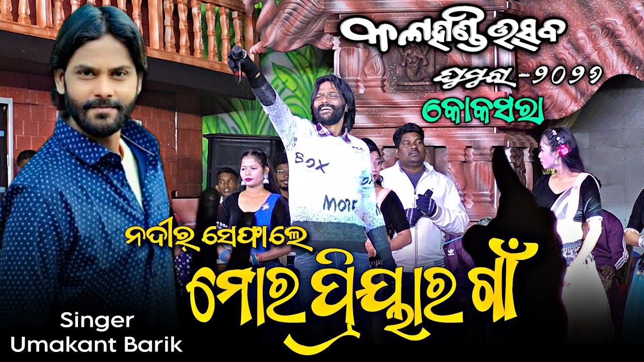Umakant Barik Live Performance 🔥 | Koksara Kalahandi Utsav 2026 🎉 | Cultural Night  #starkalahandi 