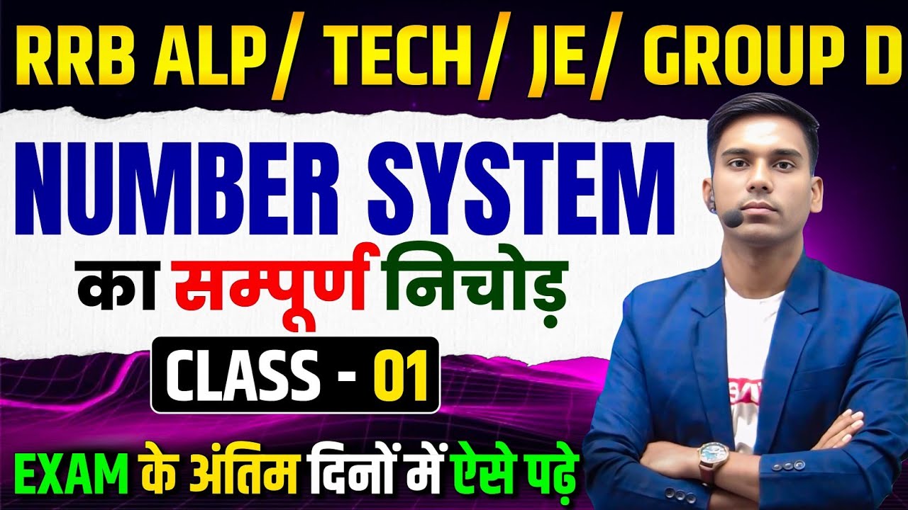 🔥RRB ALP TECH JE GROUP D  2026🔥 नए सवालो को नए Trick से कुछ ही seconds में solve  करे