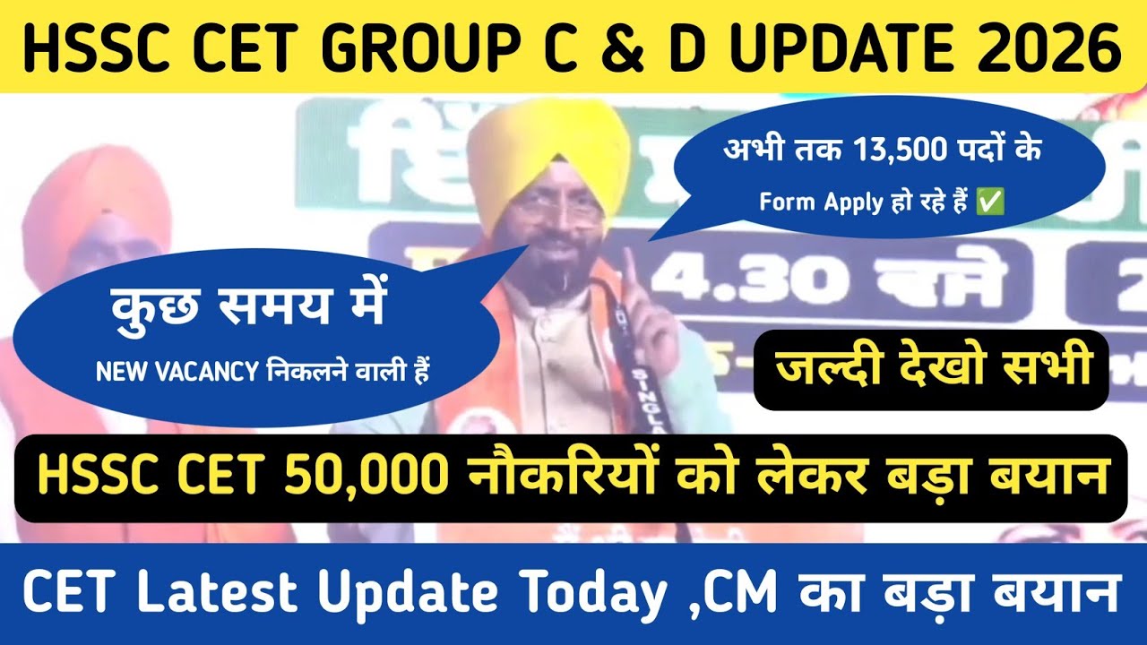 HSSC CET GROUP C & D 50,000 नौकरियों को लेकर मुख्यमंत्री नायब सैनी का बड़ा बयान | NEW VACANCY 2026  